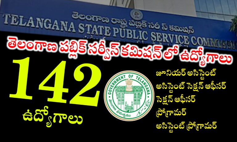 TGPSC లో ఉద్యోగాల భర్తీకి ఆర్థిక శాఖ అనుమతి | TGPSC Junior Assistant, ASO, PA Jobs Recruitment 2024 | Telangana Public Service Commision Recruitment 2024