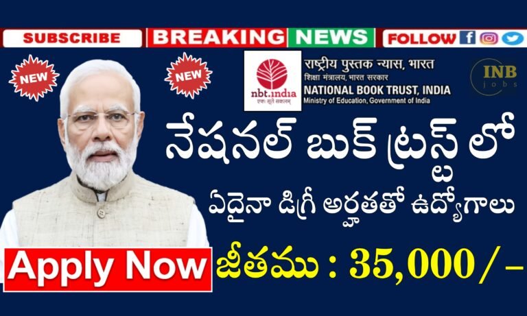 నేషనల్ బుక్ ట్రస్ట్ లో 35,000/- జీతంతో ఉద్యోగాలు భర్తీ | National Book Trust Recruitment 2024 | Latest Government Jobs Notifications