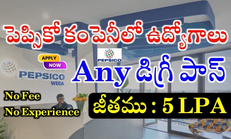 Pepsico కంపెనీలో ఉద్యోగాలకు దరఖాస్తులు ఆహ్వానం | Pepsico Executive Notification | Latest jobs in Telugu