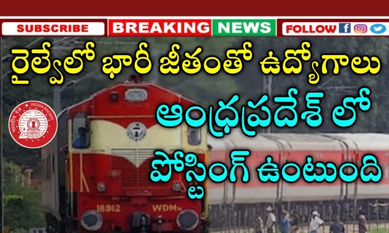 అంధ్రప్రదేశ్ లోనే పోస్టింగ్ : రైల్వే లో భారీ జీతంతో ఉద్యోగాలు | RITES Individual Consultant Recruitment 2024 | Latest Railway jobs