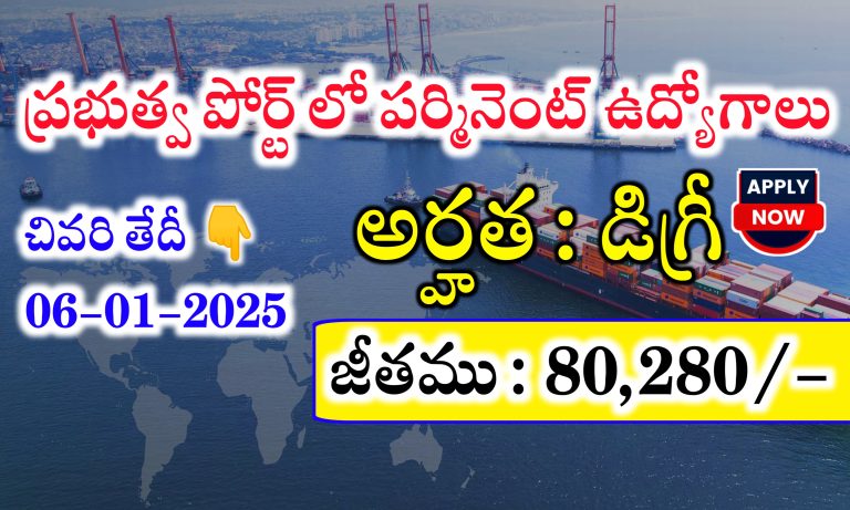 ప్రభుత్వ షిప్ యార్డ్ లో ఉద్యోగాలకు నోటిఫికేషన్ విడుదల | CSL Executive Notification 2024 | Latest jobs Notifications