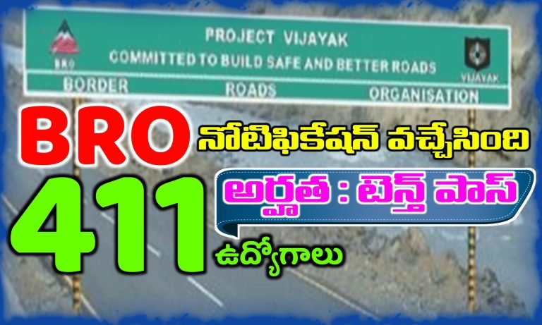 BRO నోటిఫికేషన్ వచ్చేసింది | BRO Notification 2025 | Latest 10th Pass Government Jobs