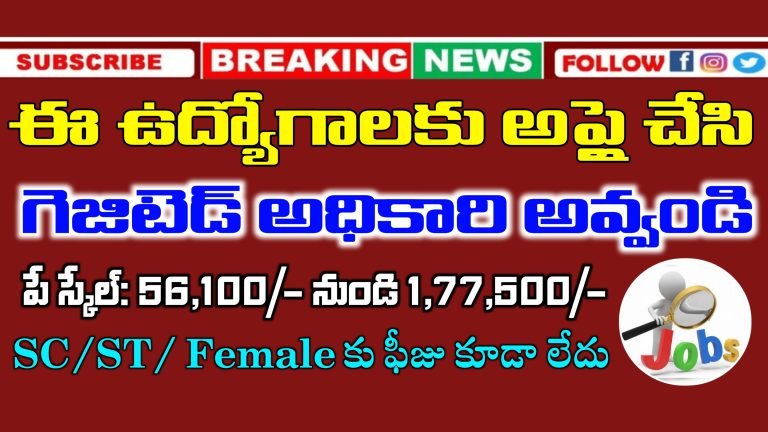 అనుభవం లేకుండా గెజిటెడ్ అధికారి అయ్యే ఉద్యోగాలు | Latest Government Jobs | ITBP Notification 2025