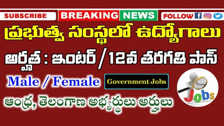 ప్రభుత్వ సంస్థలో ఇంటర్ అర్హతతో ఉద్యోగాలు భర్తీ | CSIR – NGRI Recruitment 2025 | Latest Government Jobs Notifications