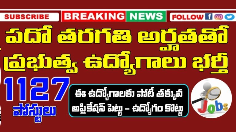 పదో తరగతి అర్హతతో కేంద్ర ప్రభుత్వ ఉద్యోగాలు | CISF Constable Recruitment 2025 | Latest Defence Jobs Recruitment in Telugu 