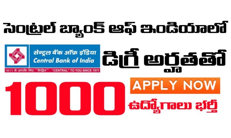 సెంట్రల్ బ్యాంక్ ఆఫ్ ఇండియా బ్యాంక్స్ లో 1000 పోస్టులకు నోటిఫికేషన్ విడుదల | CBI Credit Officer Recruitment 2025