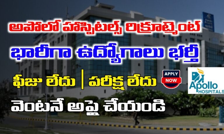 అపోలో హాస్పిటల్స్ లో భారీగా ఉద్యోగాలు | Apollo Hospitals Recruitment 2025 | Latest Jobs in Hyderabad