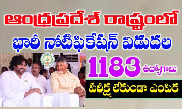AP లో 1183 పోస్టులుతో భారీ రిక్రూట్మెంట్ నోటిఫికేషన్ విడుదల | AP DME Recruitment 2025 | AP Latest Jobs Notifications