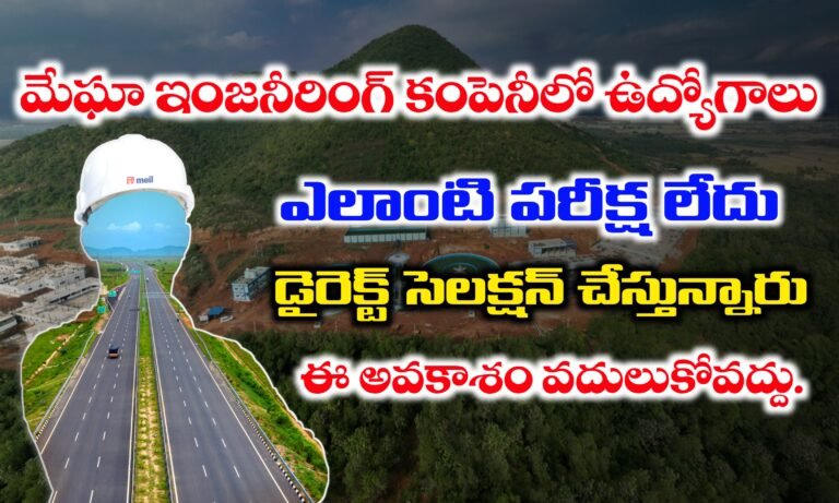 మేఘా ఇంజినీరింగ్ & & ఇన్ఫ్రాస్ట్రక్చర్ లిమిటెడ్ లో ఉద్యోగాలు భర్తీ | MEIL Jobs Hiring | Latest jobs in MEIL