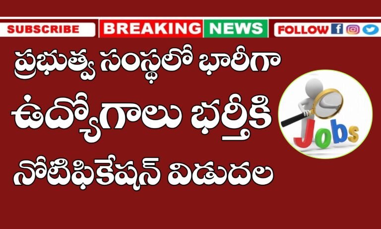 ప్రభుత్వ సంస్థలో భారీగా ఉద్యోగాలు భర్తీకి దరఖాస్తులు ఆహ్వానం | Grid India Notification 2025 | Latest Jobs Notifications in Telugu