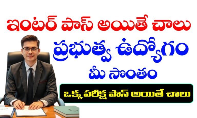 ఇంటర్ పాస్ అయిన వారికి కేంద్ర ప్రభుత్వ ఉద్యోగాలు | CSIR – NCL Notification 2025 | Latest Government Jobs