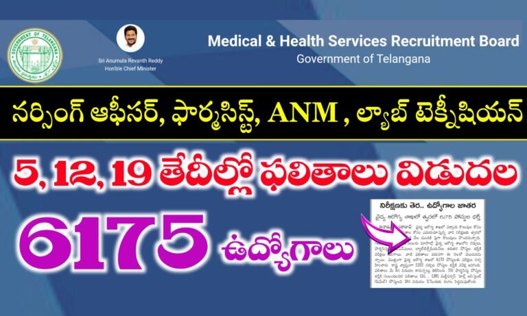 MHSRB Results | MhSRB Nursing Officer Results | MHSRB Lab technician Results | MHSRB Pharmacist Results | MHSRB ANM Results