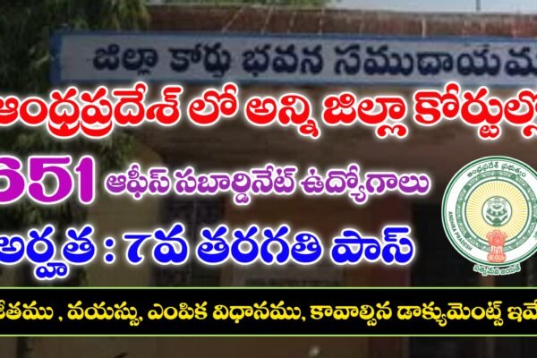 AP District Court Office Subordinate Jobs Notification 2025