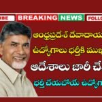 AP Endowment Department Jobs Recruitment 2025 ,