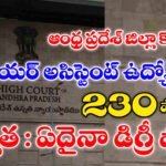AP District Court Junior Assistant Jobs Recruitment 2025