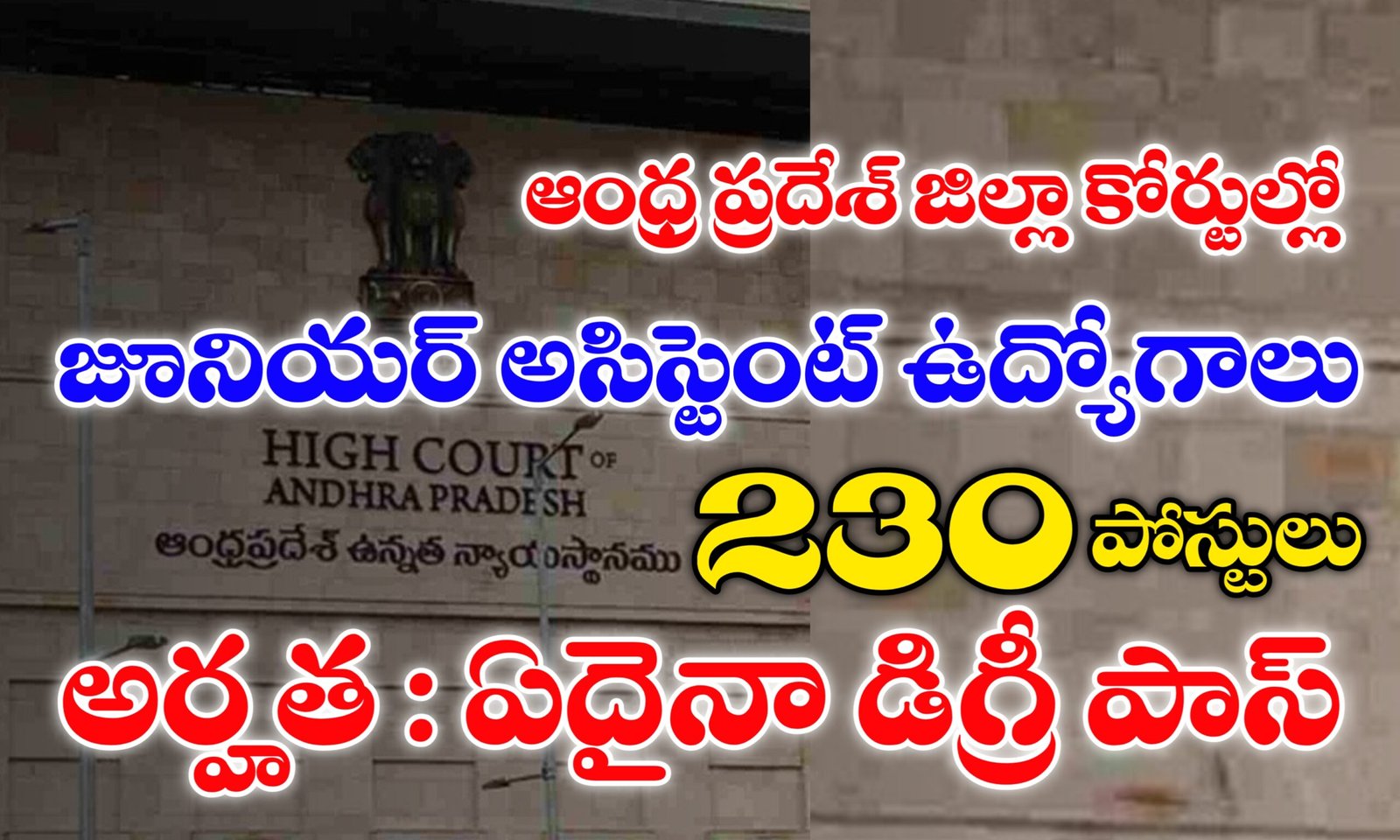 AP District Court Junior Assistant Jobs Recruitment 2025
