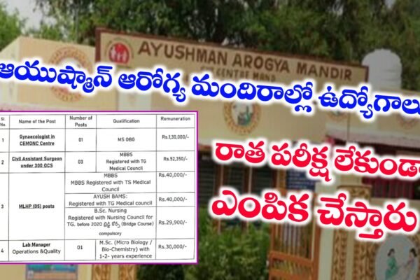 Telangana Ayushman Aarogya Mandir Jobs Apply Process