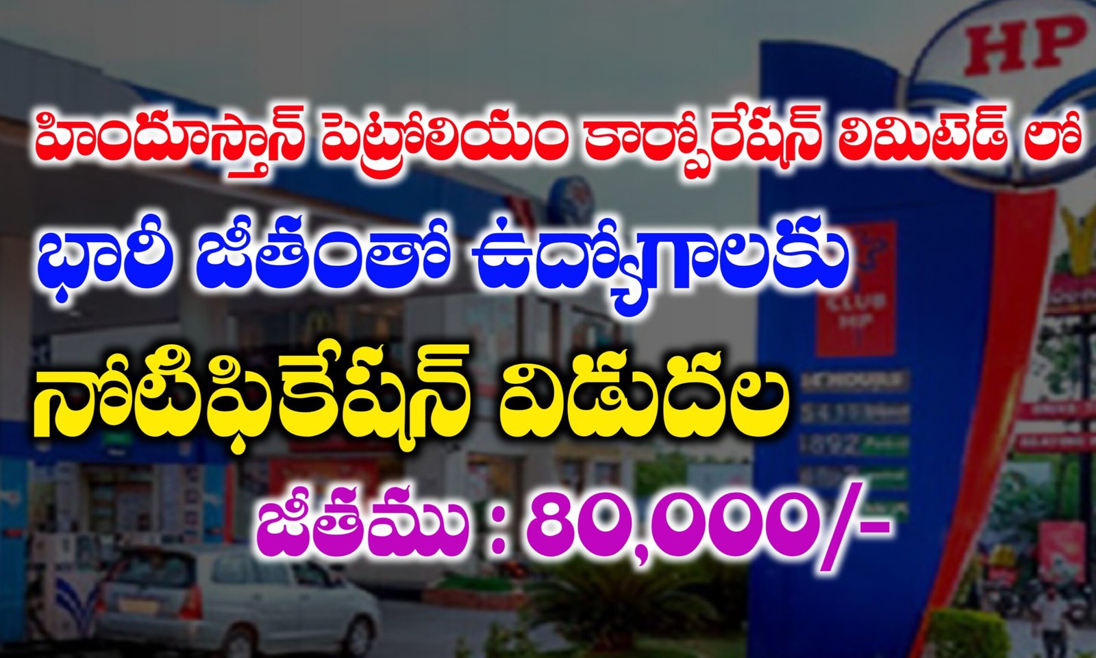 Latest Government Jobs Notifications in Telugu