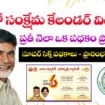 Andhra Pradesh Government Schemes Calendar 2025