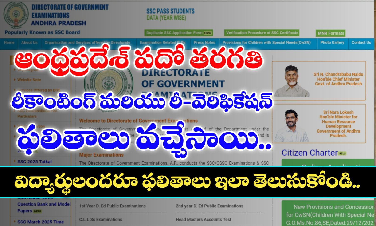 How to Check Andhra Pradesh 10th Class Recounting and Re Verification Results in mobile