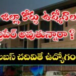 AP District Court Jobs Syllabus 2025 in Telugu