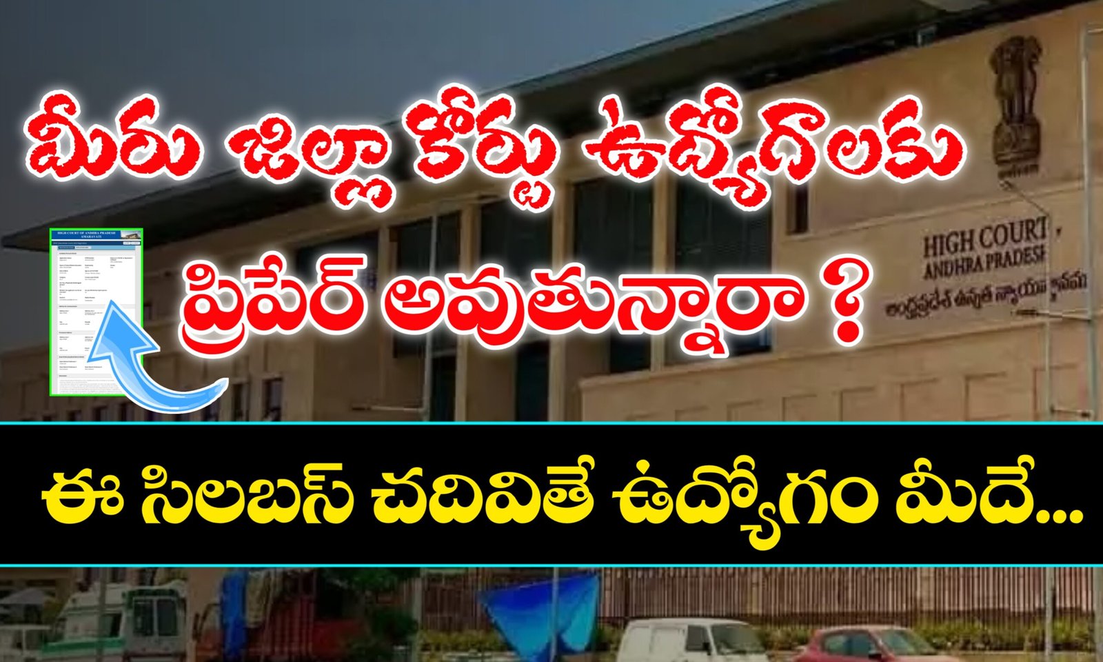 AP District Court Jobs Syllabus 2025 in Telugu