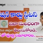 AP New Ration Card status