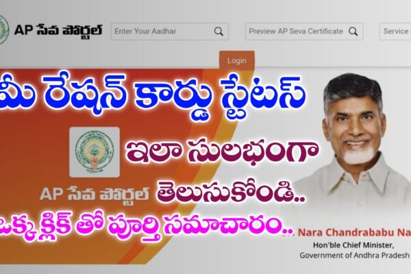 AP New Ration Card status
