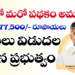 ఎన్టీఆర్ బేబీ కిట్లు పథకం | NTR Baby Kits Scheme