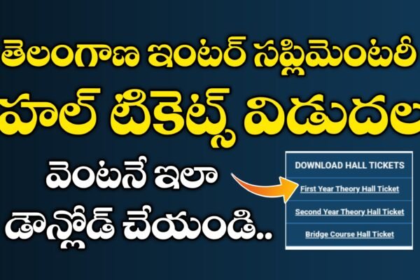 Download Telangana Inter Supplementary Hall Tickets