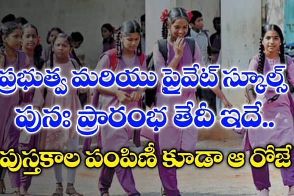 AP Schools Reopen Date 2025