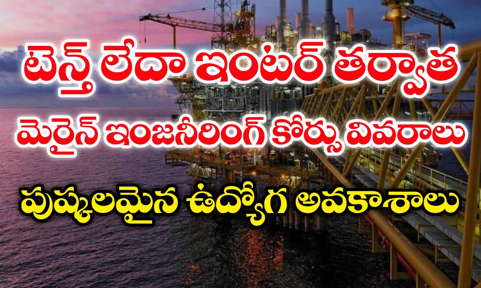 Marine Engineering Course Details in Telugu