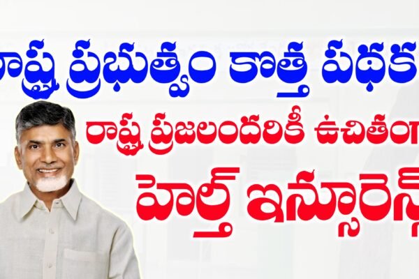 AP Government Health Insurance Scheme Details