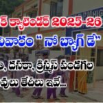 ఆంధ్ర ప్రదేశ్ అకాడమిక్ కేలండర్ 2025-2026 విడుదల