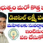 డిజిటల్ లక్ష్మి పథకం వివరాలు