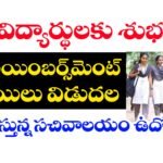 ఫీజు రీయింబర్స్‌మెంట్