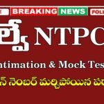 RRB NTPC (Graduate) City Intimation and Mock test Link
