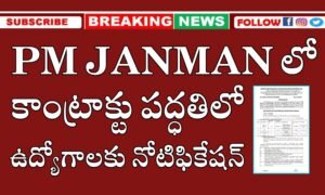 PM JANMAN Jobs Recruitment 2025