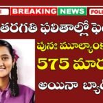 పదో తరగతి ఫలితాలు