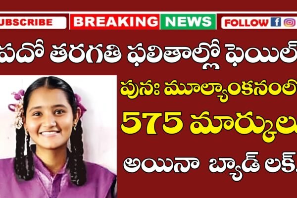 పదో తరగతి ఫలితాలు