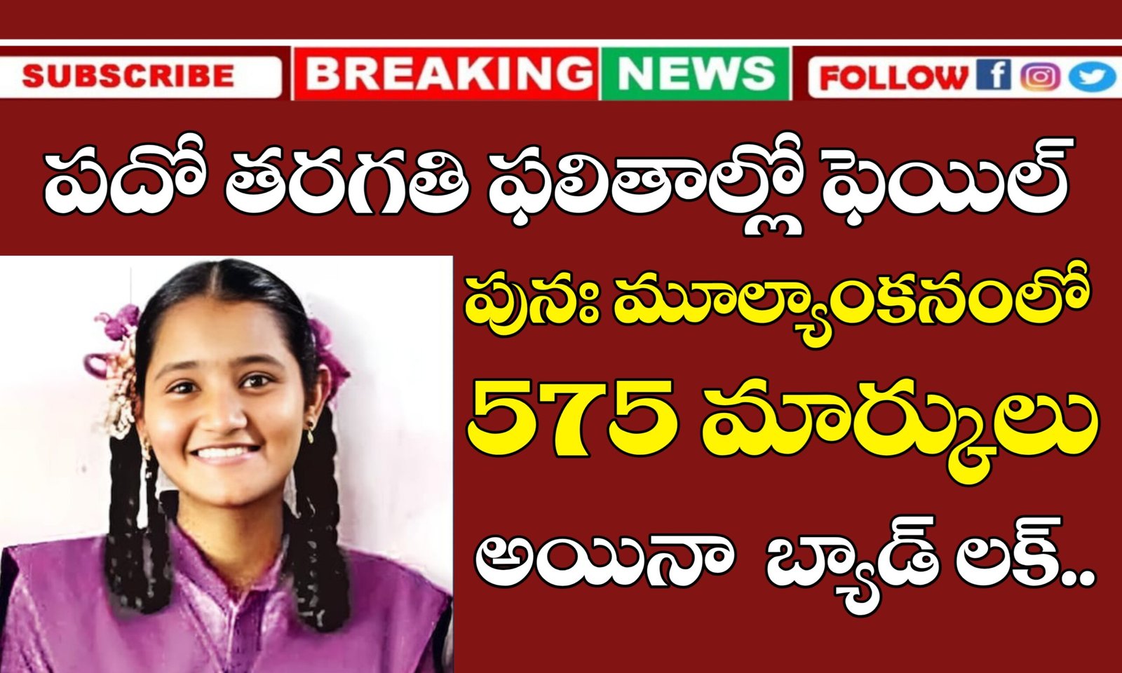 పదో తరగతి ఫలితాలు