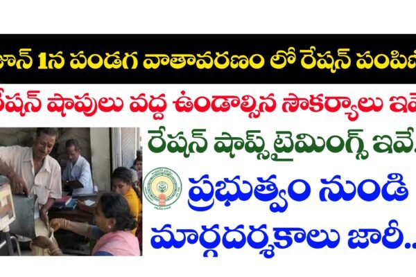 AP Ration Supply timings