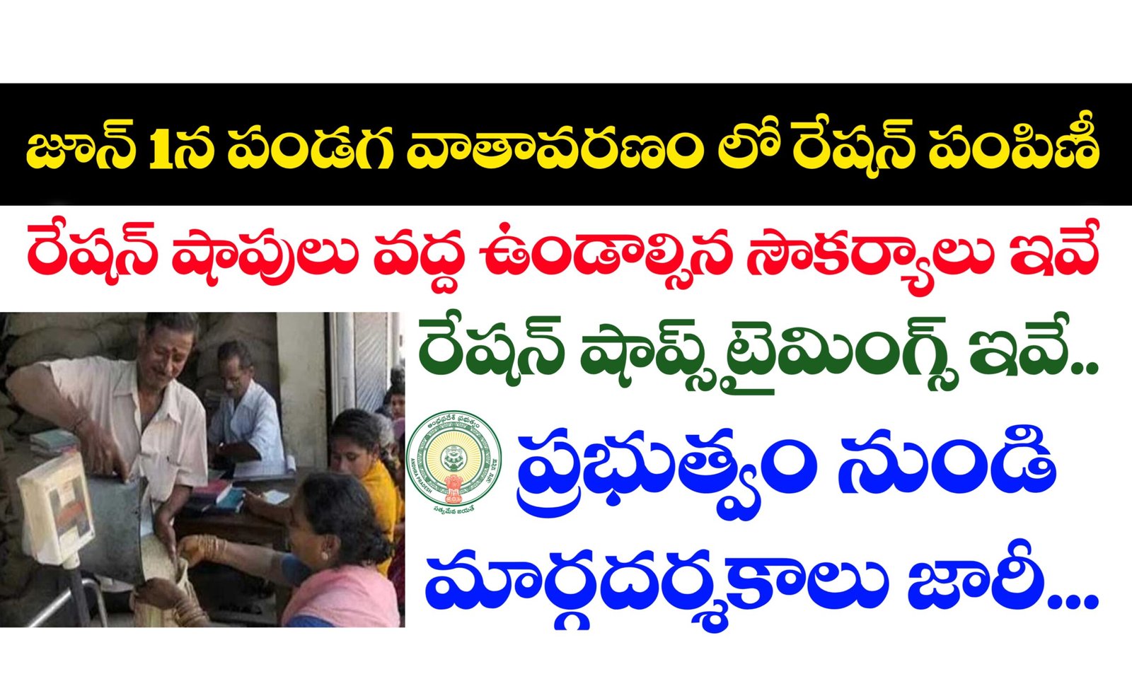 AP Ration Supply timings