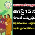 Thalliki Vandanam, Annadata Sukhi Bhava, Free Bus for Womens Schemes Dates