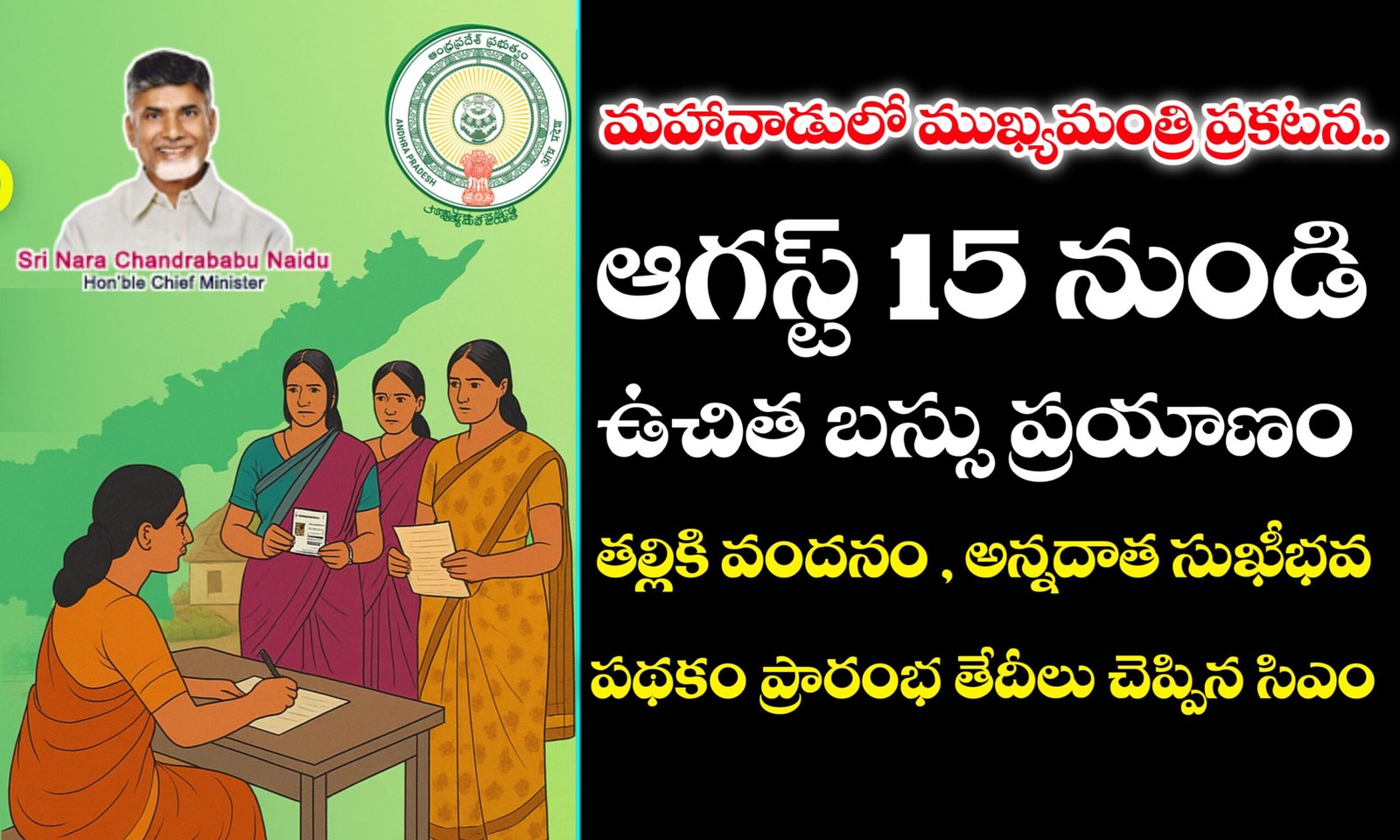 Thalliki Vandanam, Annadata Sukhi Bhava, Free Bus for Womens Schemes Dates