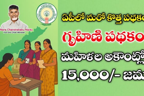 AP Gruhini Scheme Details - గృహిణి పథకం