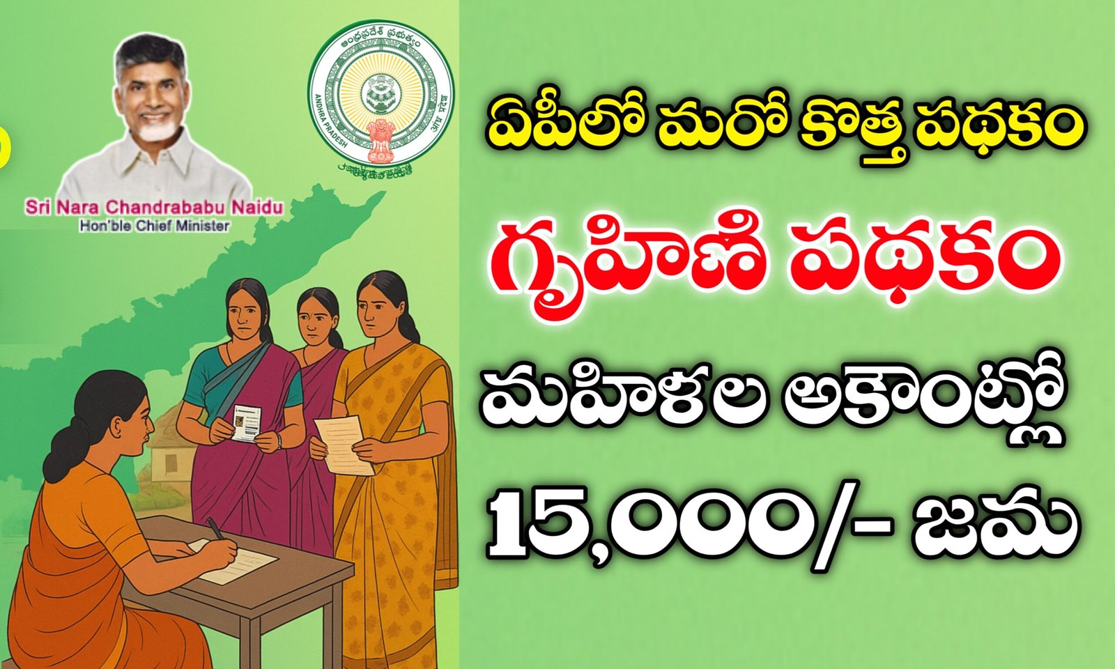 AP Gruhini Scheme Details - గృహిణి పథకం