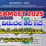 AP EAPCET 2025 Results Official Dates