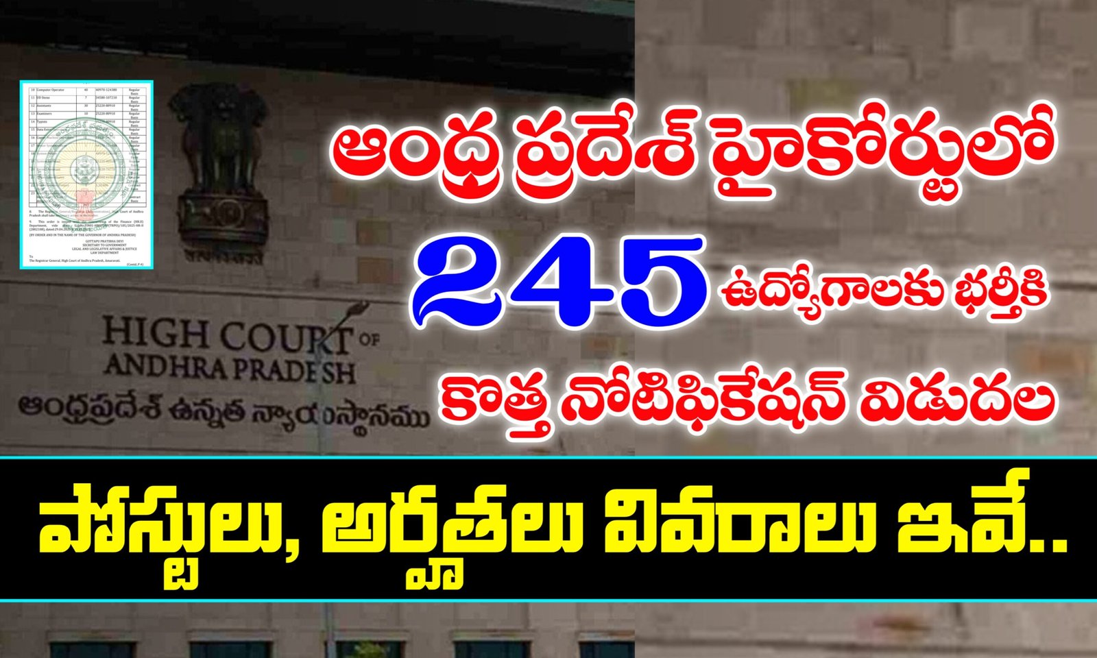 AP Highcourt upcoming Notifications Vacancies 2025