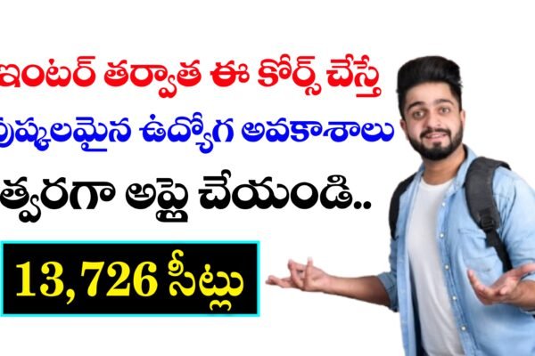 బి.ఎస్సీ నర్సింగ్ (AP Bsc Nursing Entrace Test
